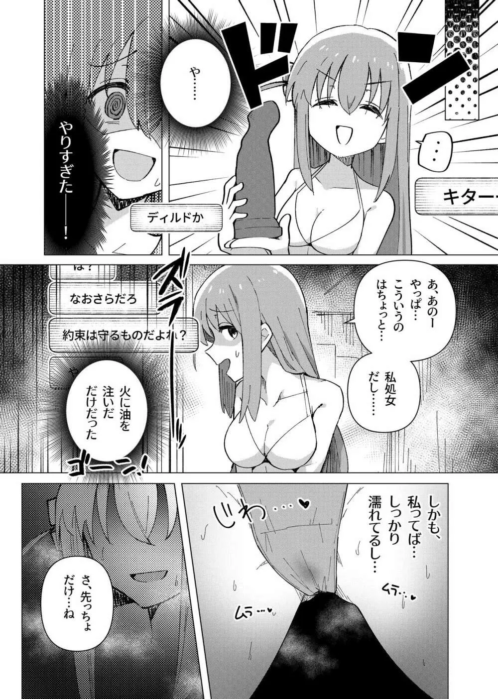 承認欲求 - page13