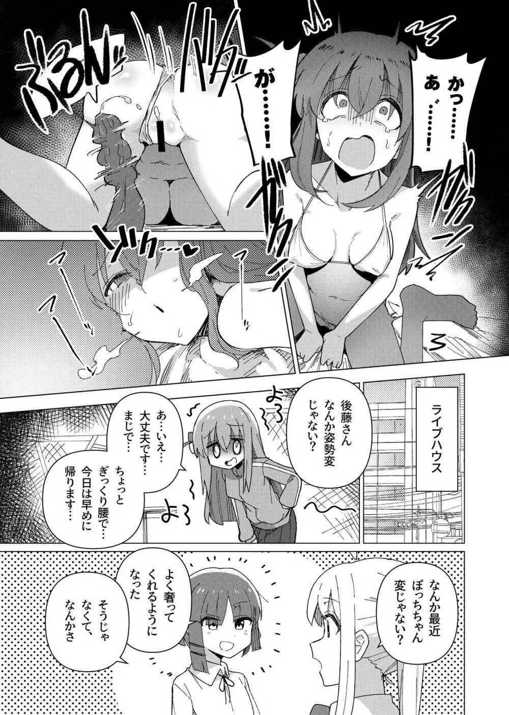 承認欲求 - page15
