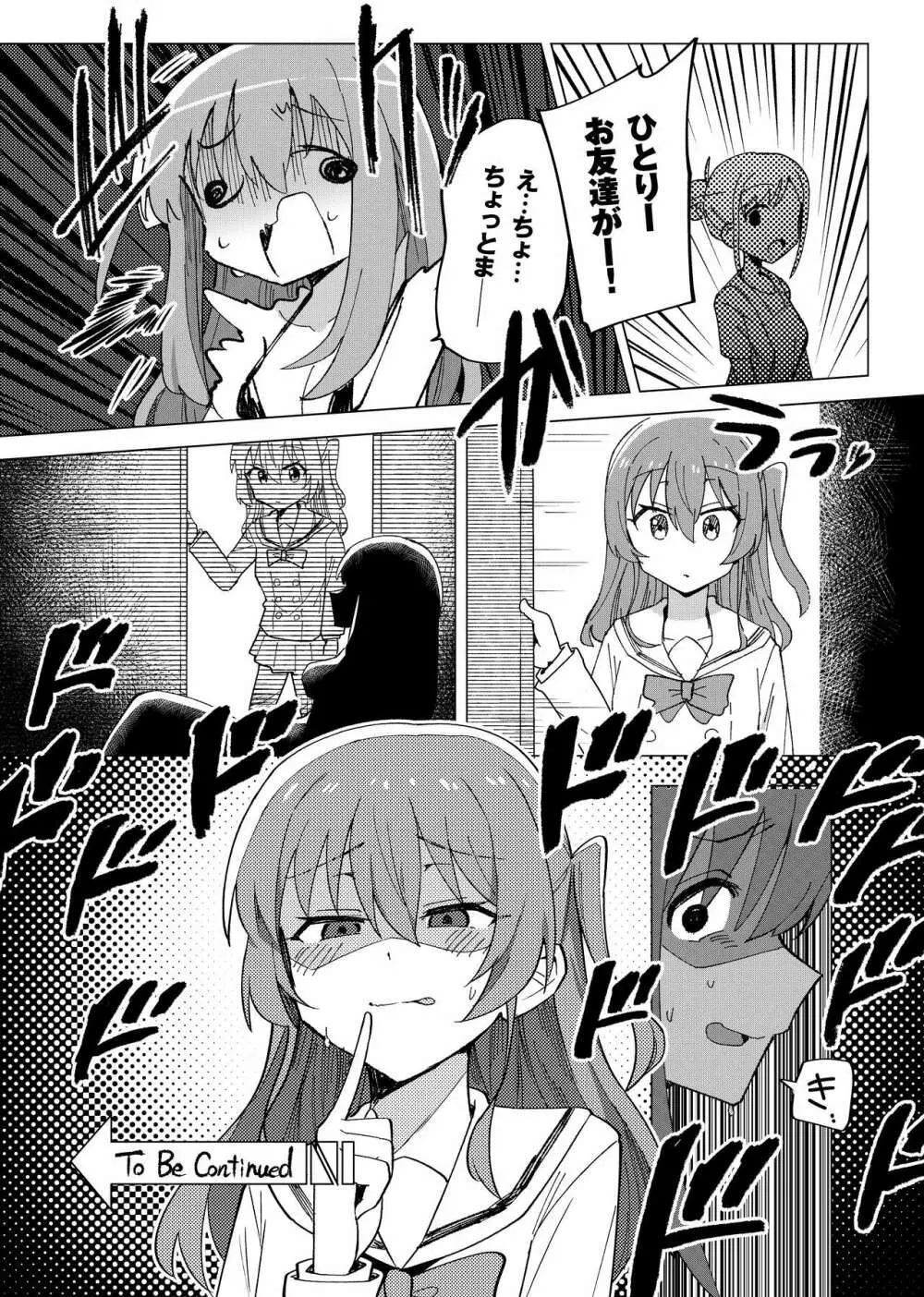 承認欲求 - page19