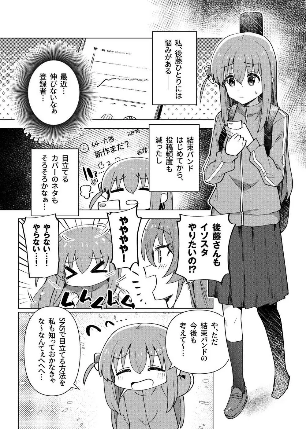 承認欲求 - page2