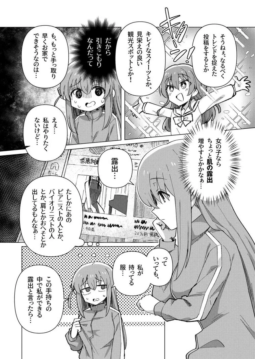 承認欲求 - page3