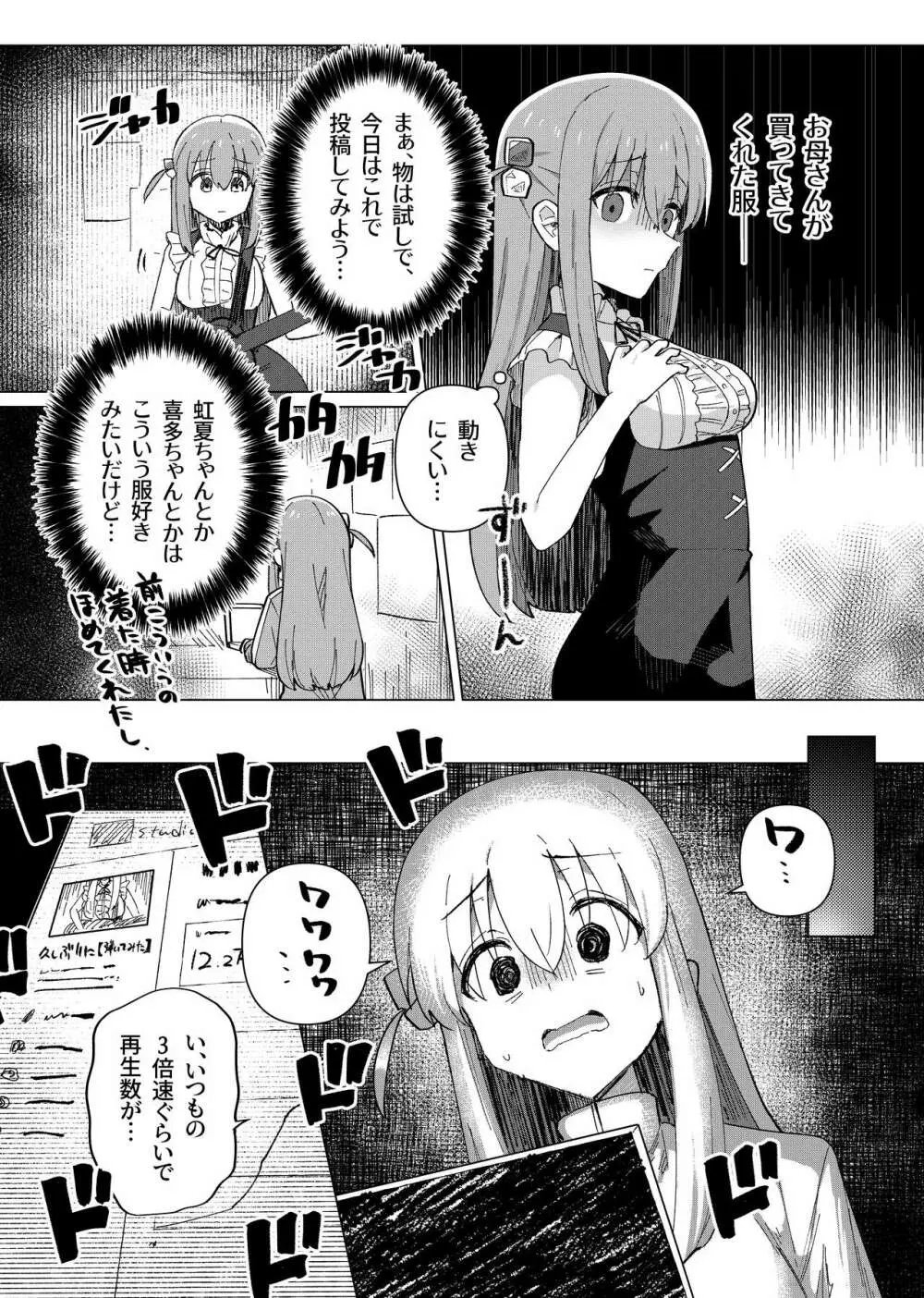 承認欲求 - page4