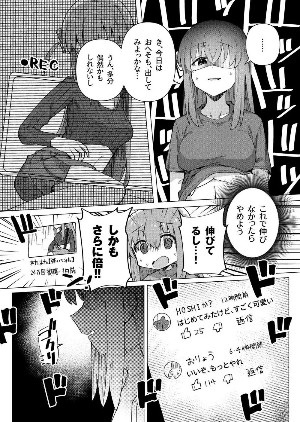 承認欲求 - page5