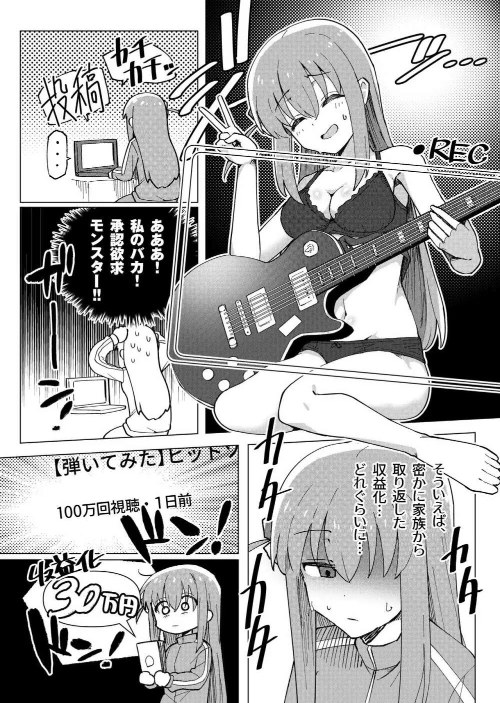 承認欲求 - page6