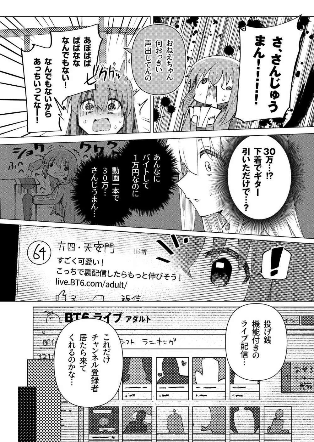承認欲求 - page7