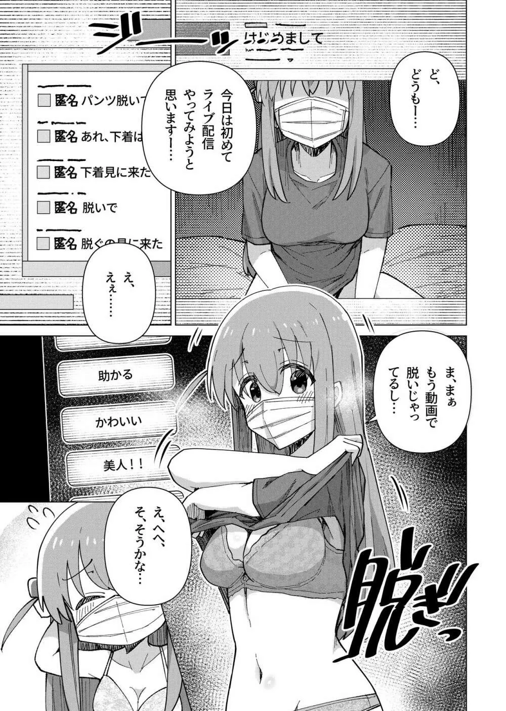承認欲求 - page8