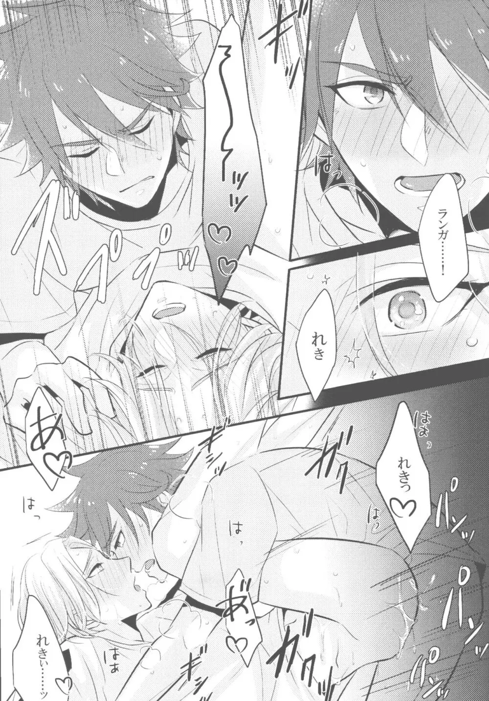 夢幻をきみと - page10