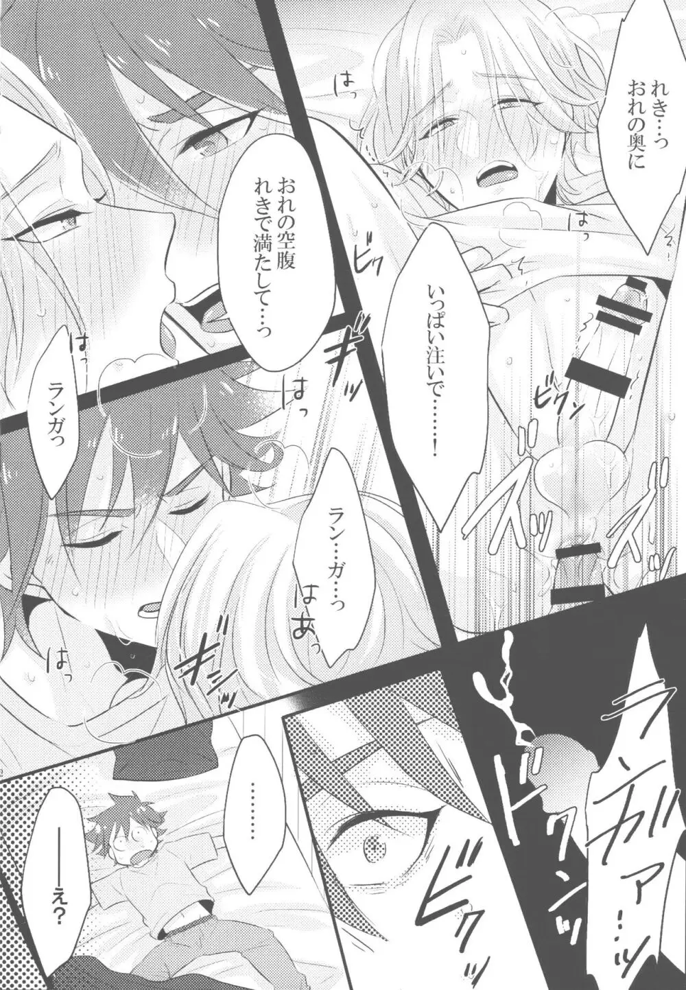 夢幻をきみと - page11