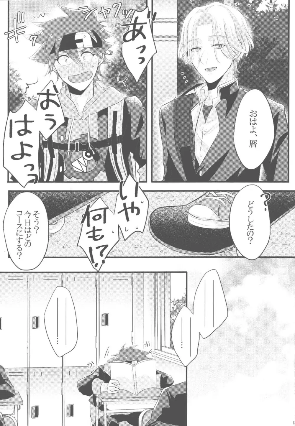 夢幻をきみと - page12
