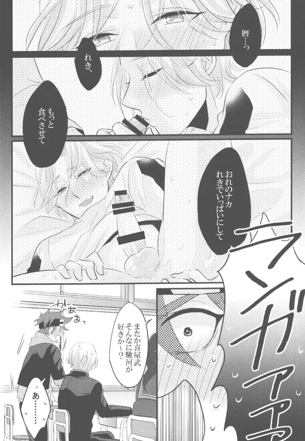 夢幻をきみと - page13