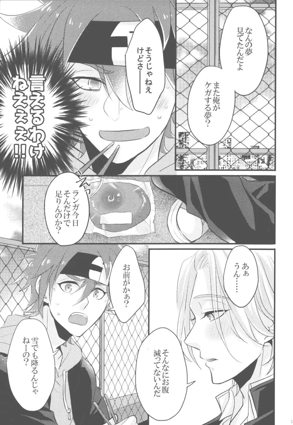 夢幻をきみと - page14