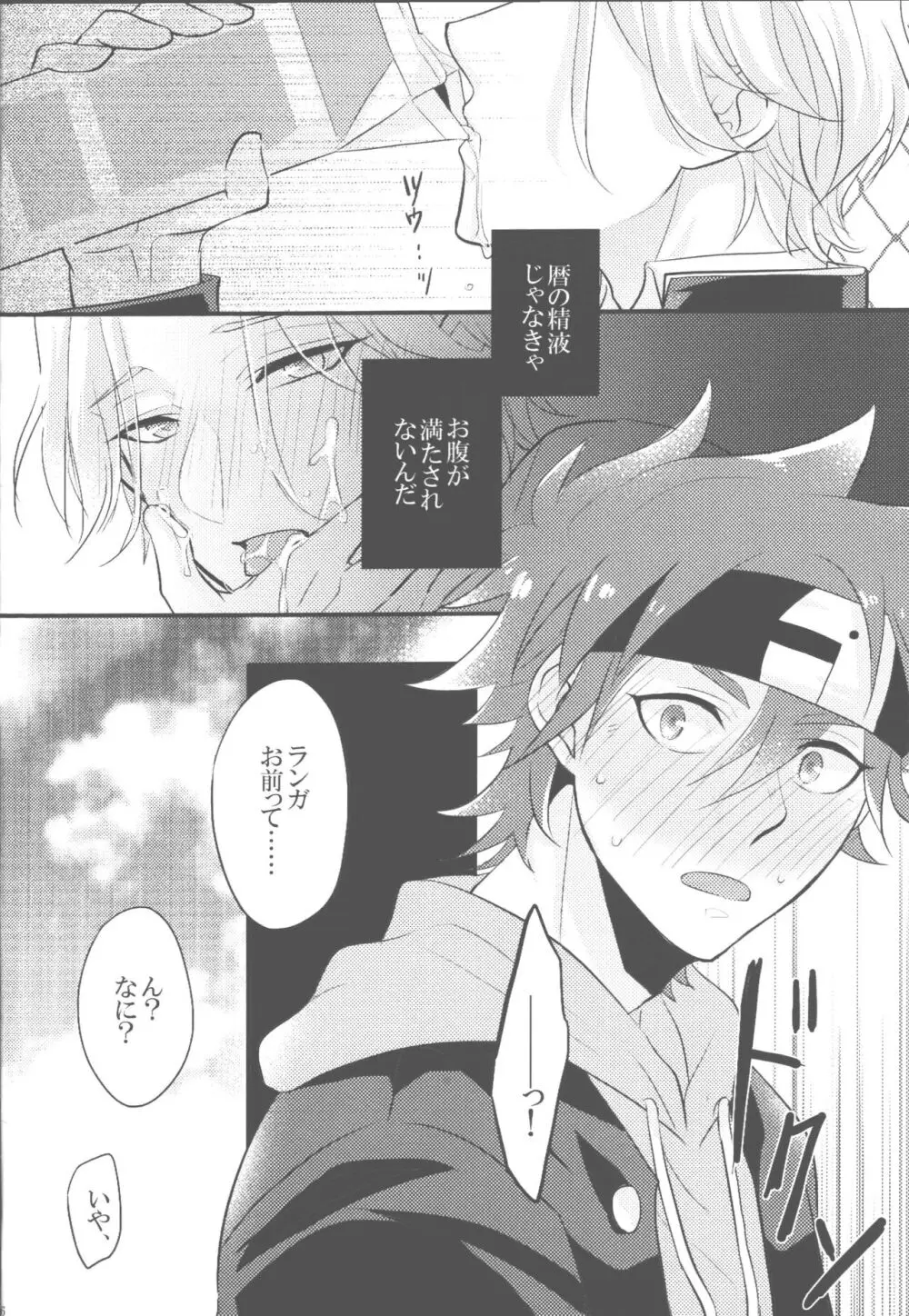 夢幻をきみと - page15