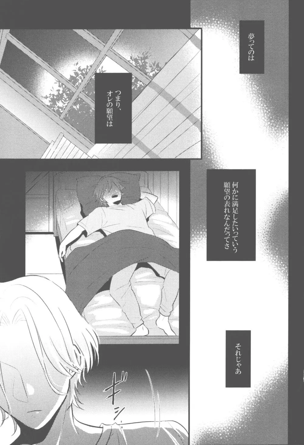 夢幻をきみと - page2