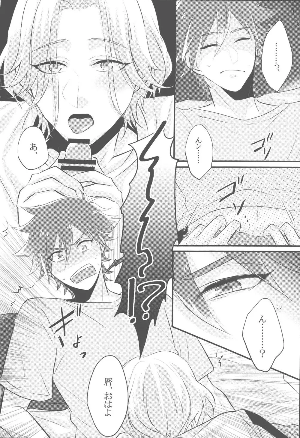 夢幻をきみと - page3