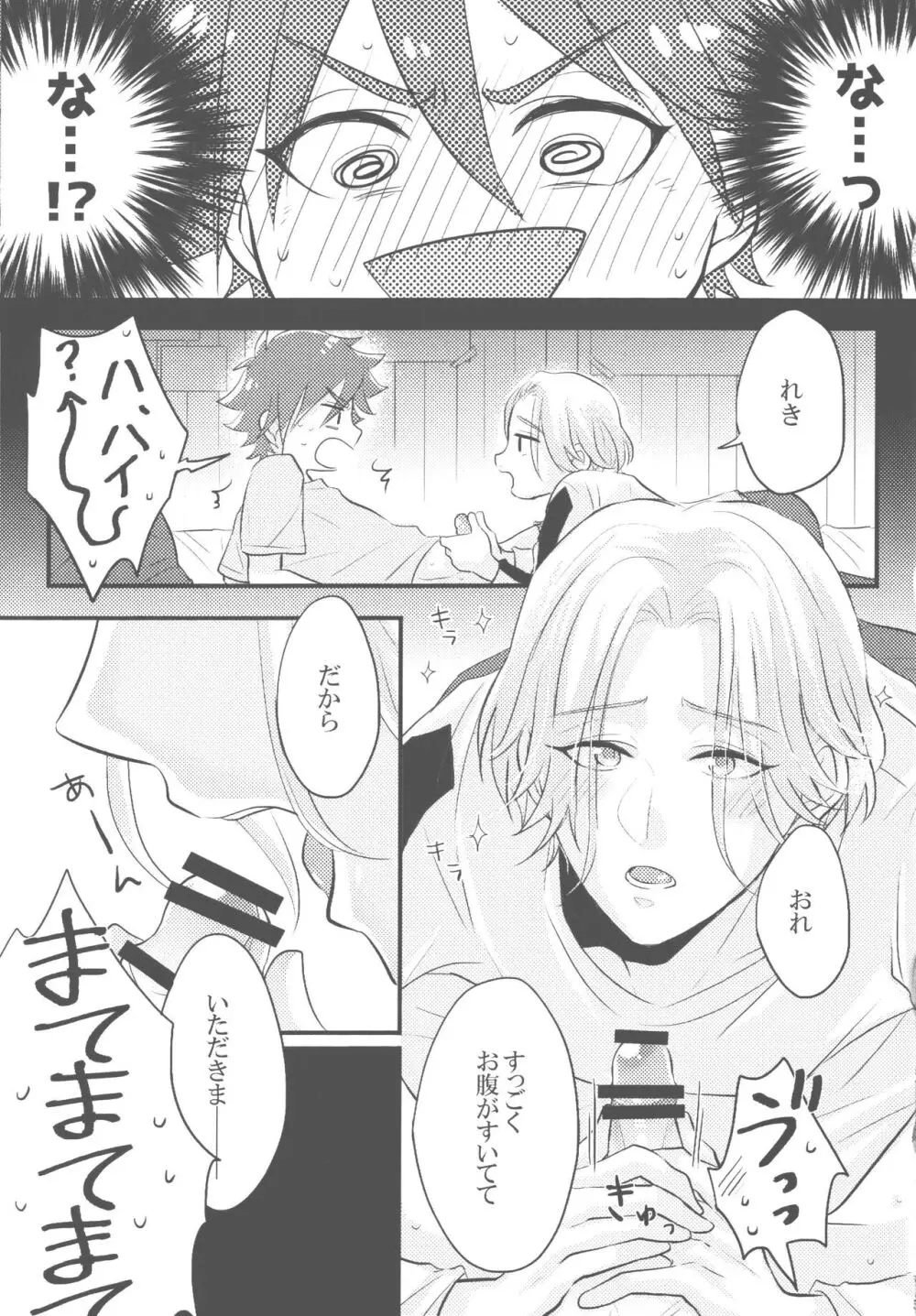 夢幻をきみと - page4