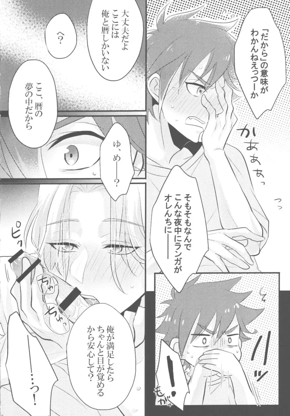 夢幻をきみと - page5