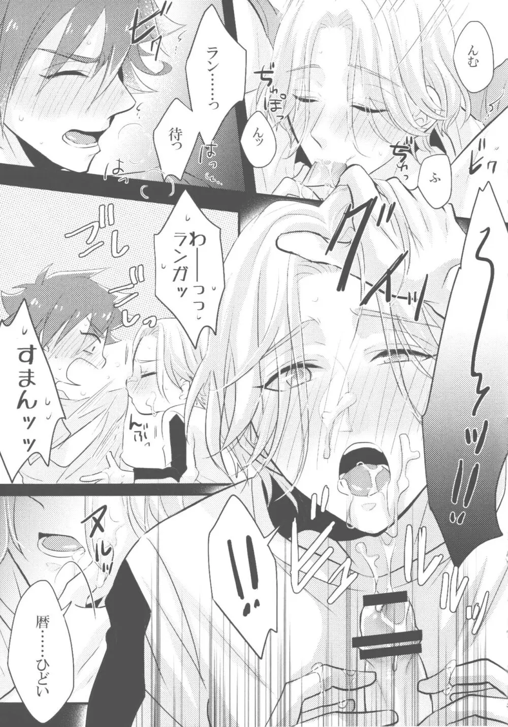 夢幻をきみと - page6