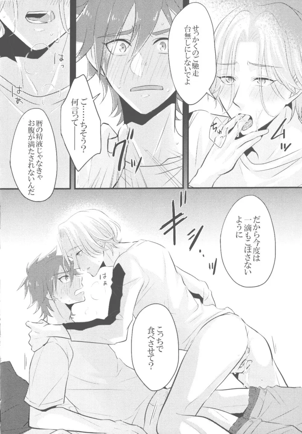 夢幻をきみと - page7