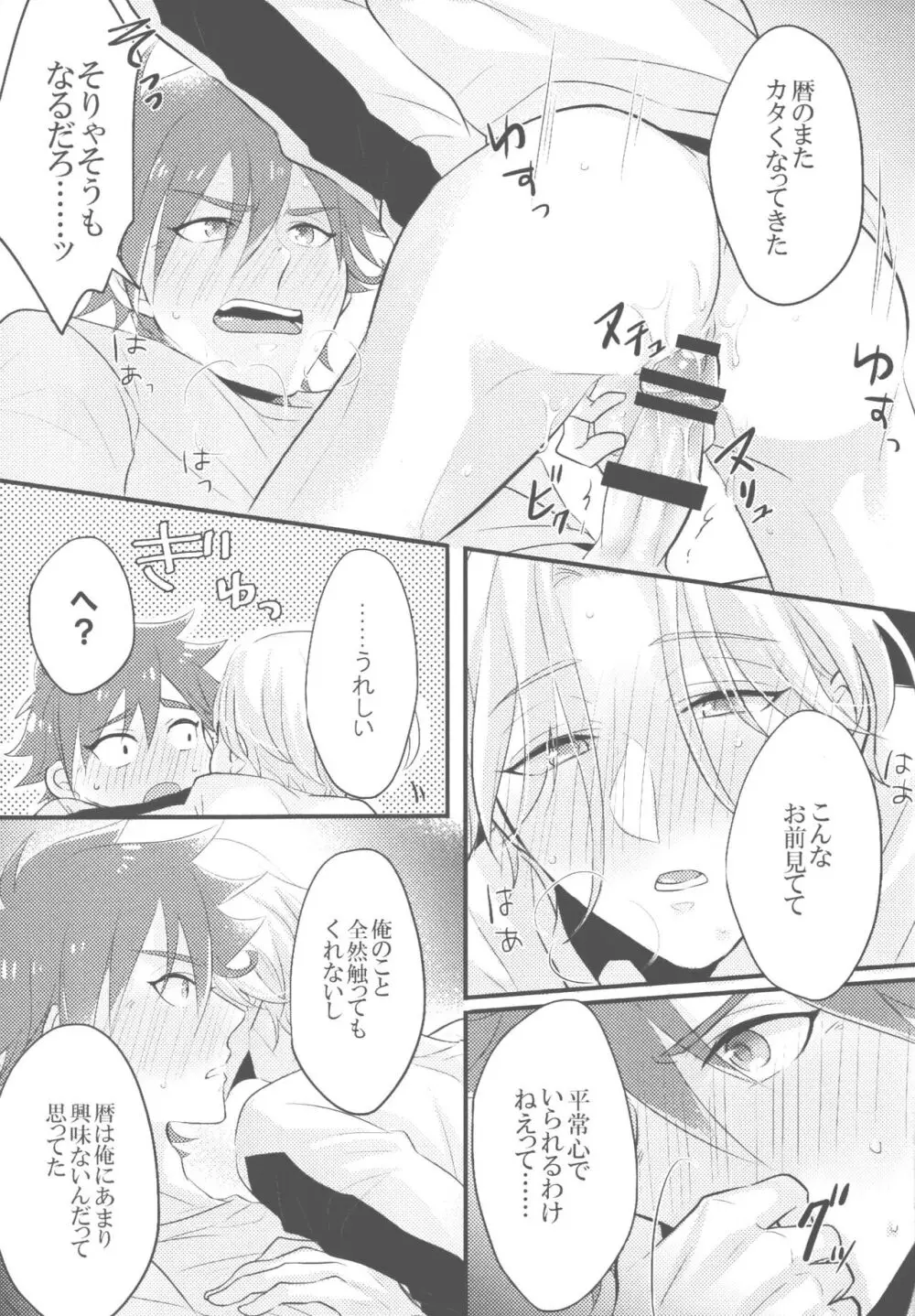 夢幻をきみと - page8