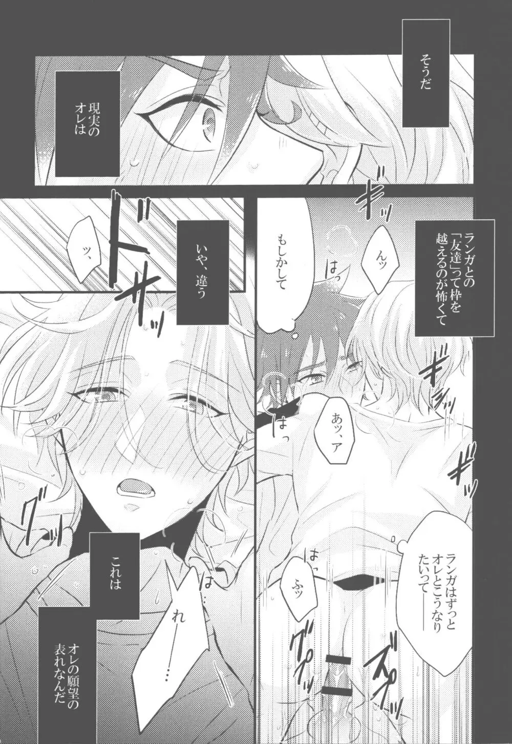 夢幻をきみと - page9