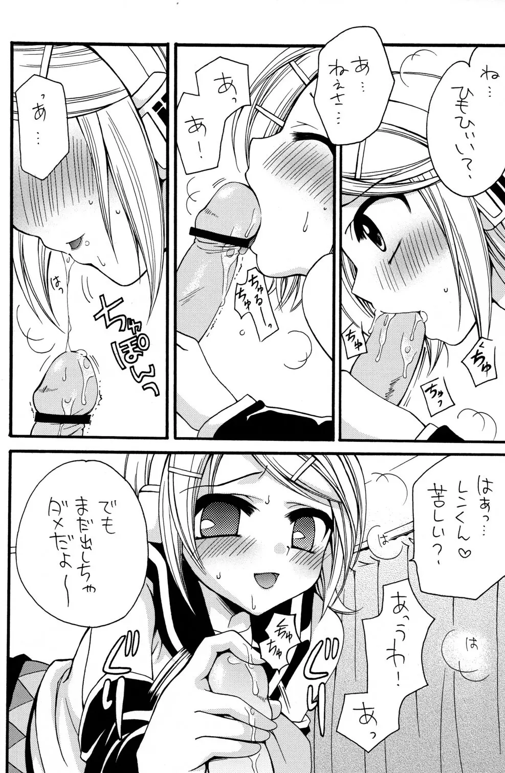 Dolce ～どるちぇ～ - page11