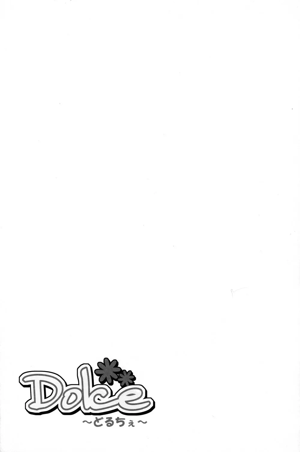 Dolce ～どるちぇ～ - page14