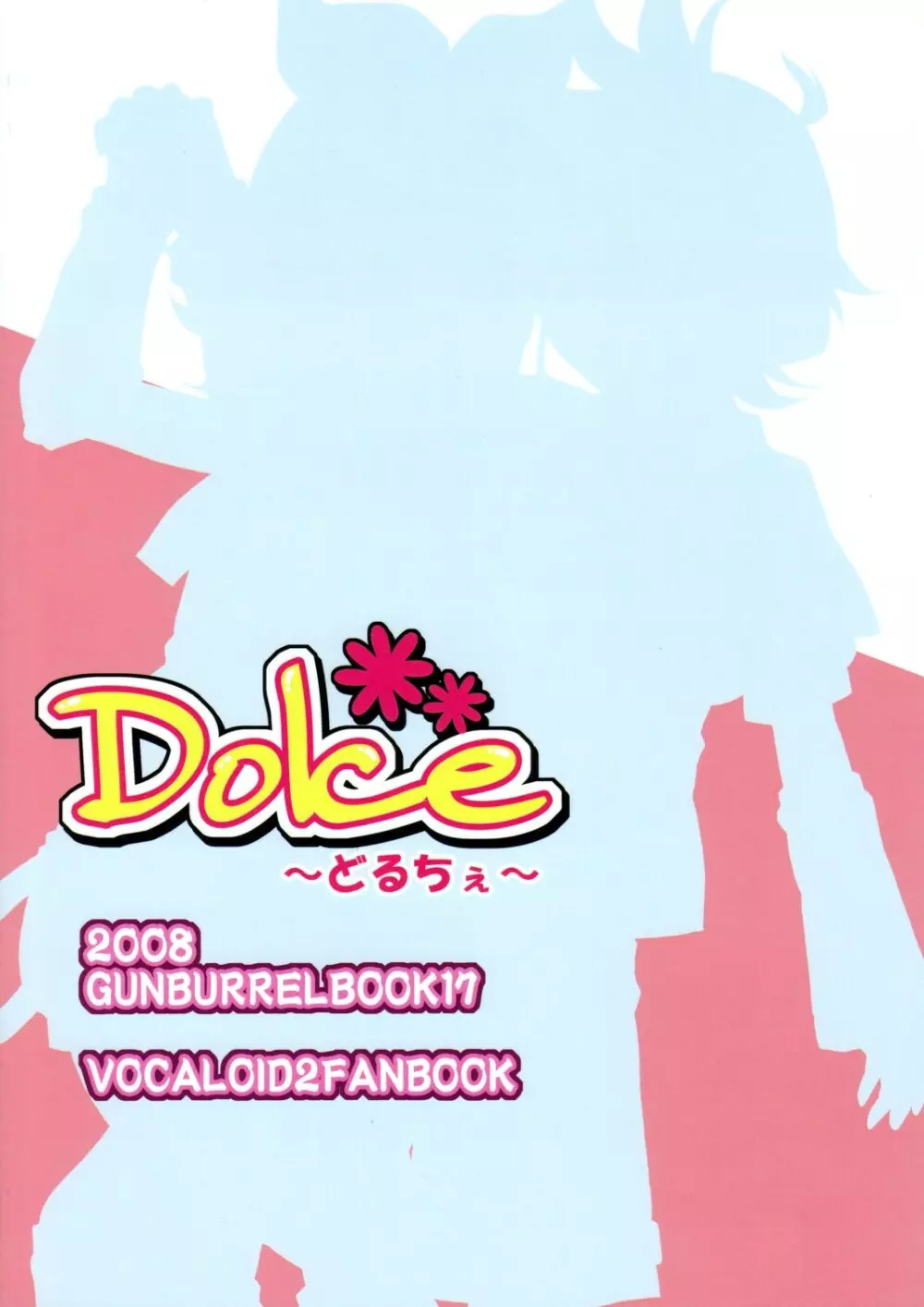 Dolce ～どるちぇ～ - page18