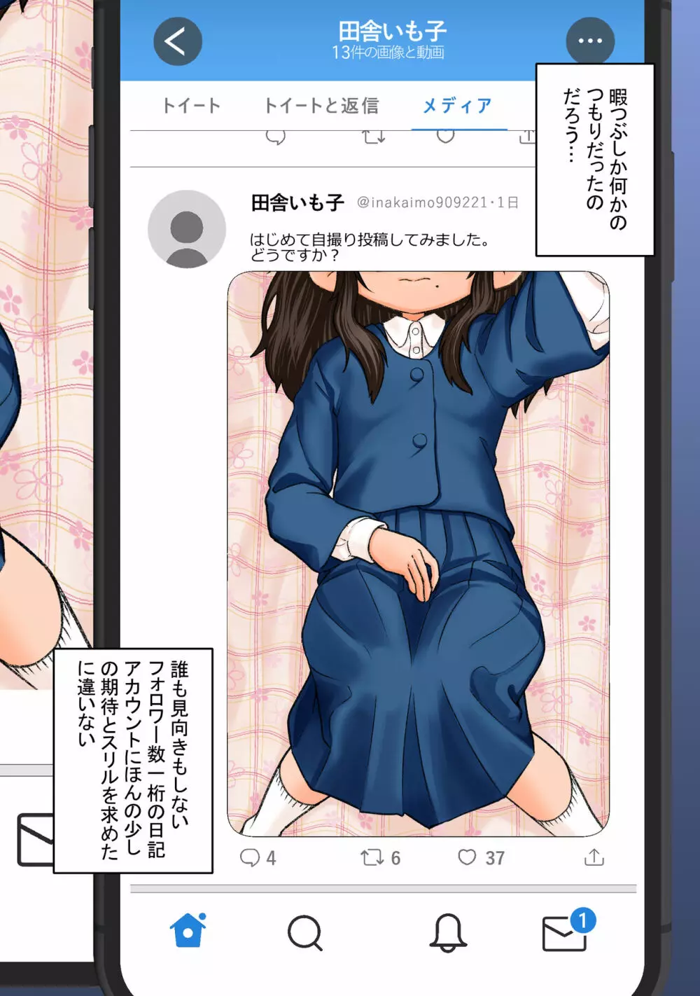 エッチな自撮りがバレた。 稲本さんの場合 - page2