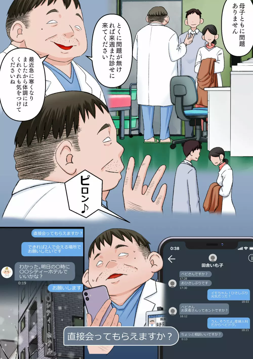 エッチな自撮りがバレた。 稲本さんの場合 - page35