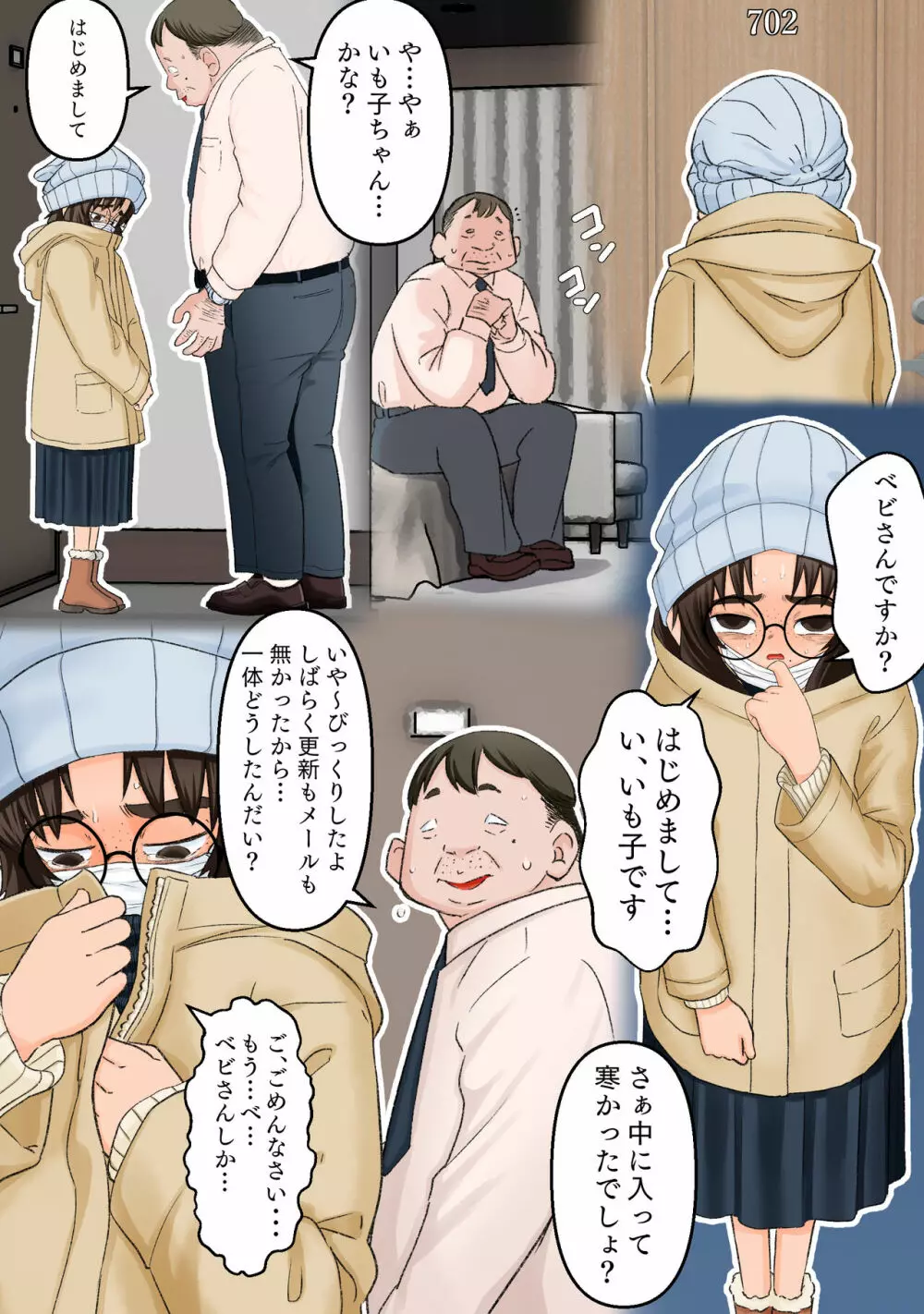 エッチな自撮りがバレた。 稲本さんの場合 - page36