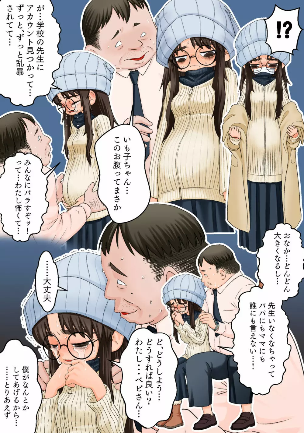 エッチな自撮りがバレた。 稲本さんの場合 - page37