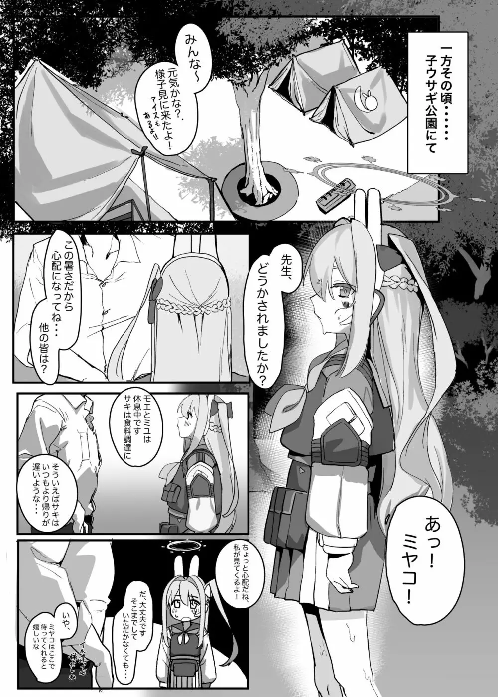 茸好兎娘 - page4