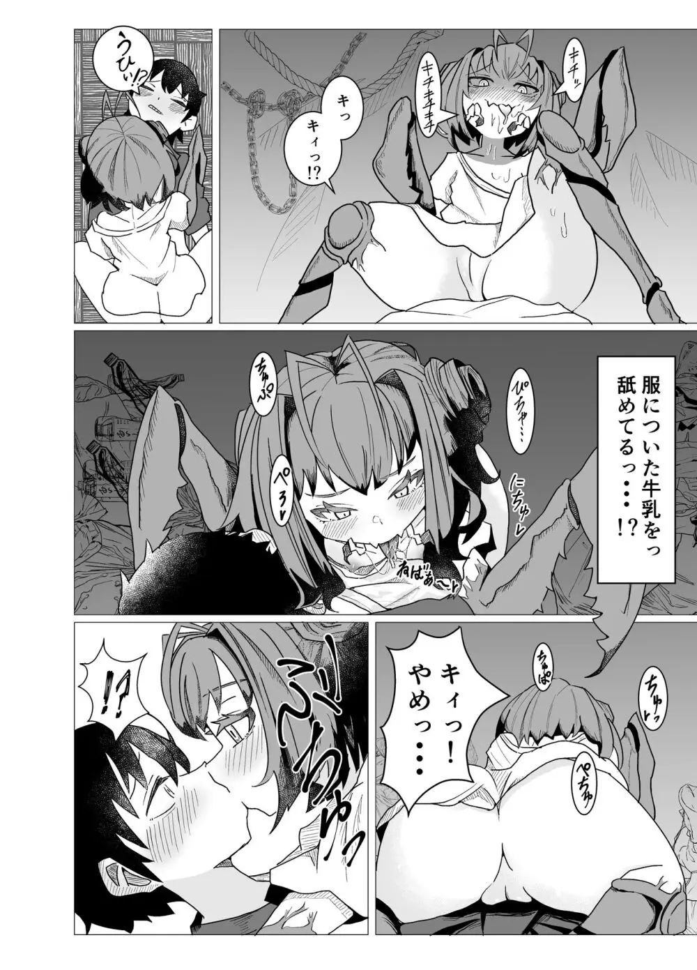 カマキリちゃんはせいよくとしょくよくにかてない - page10