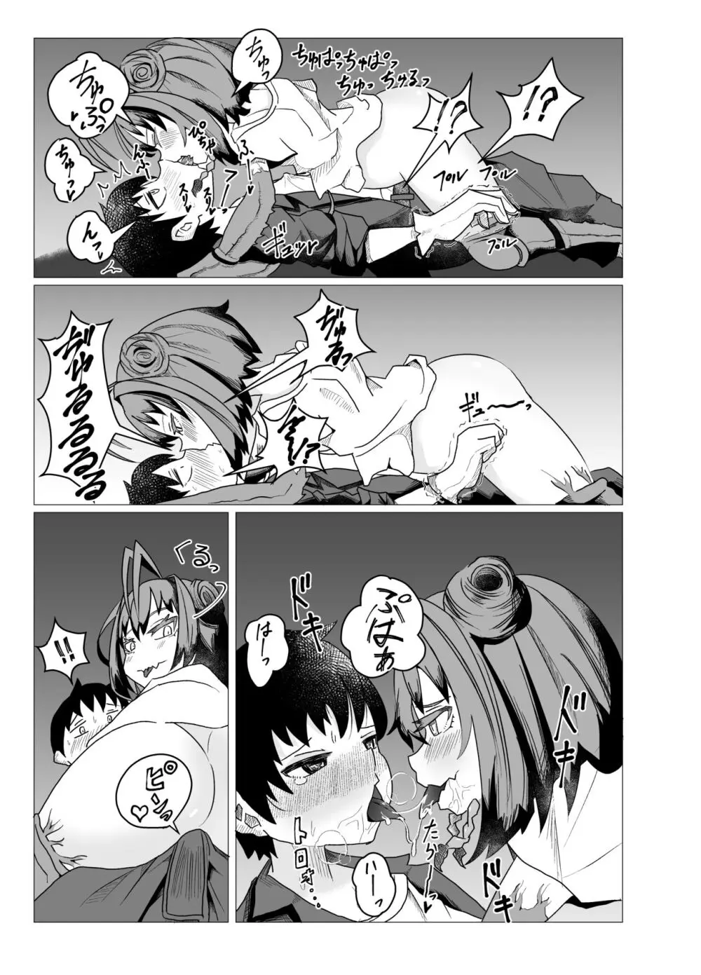 カマキリちゃんはせいよくとしょくよくにかてない - page11