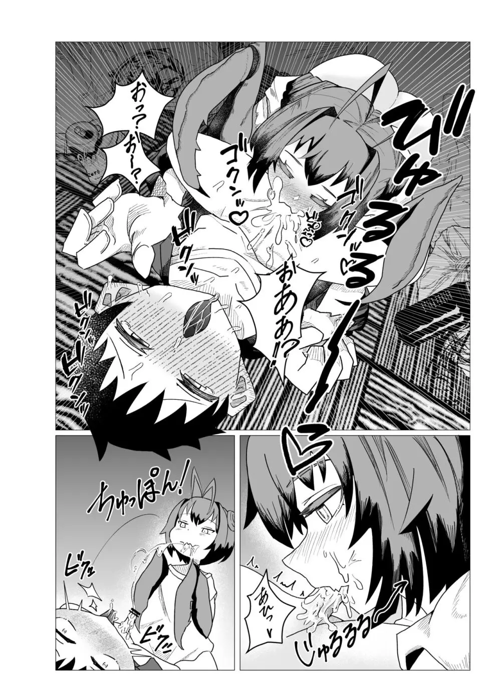 カマキリちゃんはせいよくとしょくよくにかてない - page14