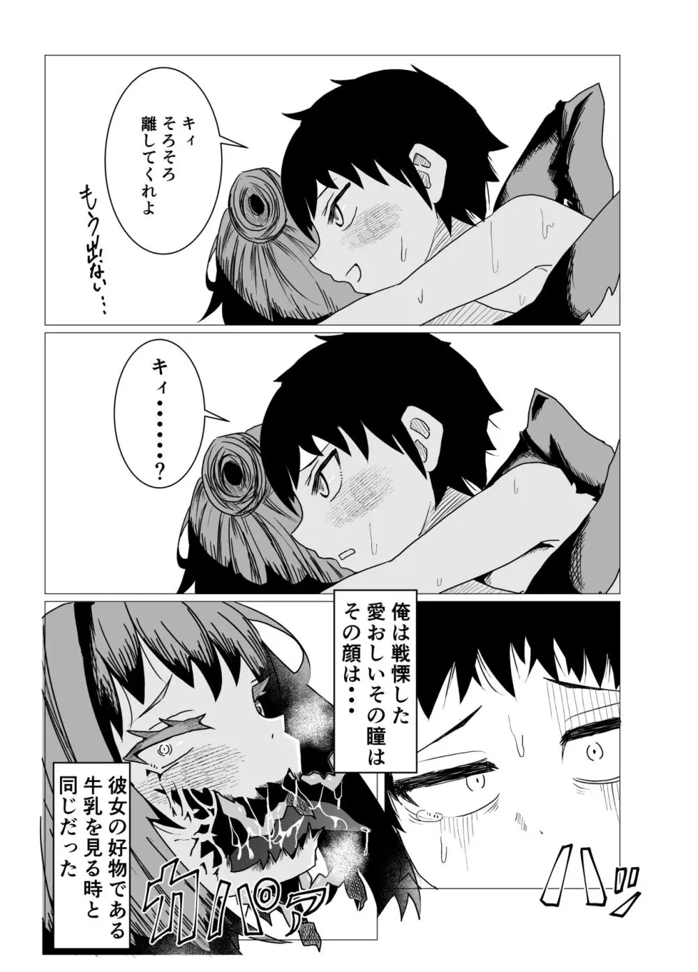カマキリちゃんはせいよくとしょくよくにかてない - page21
