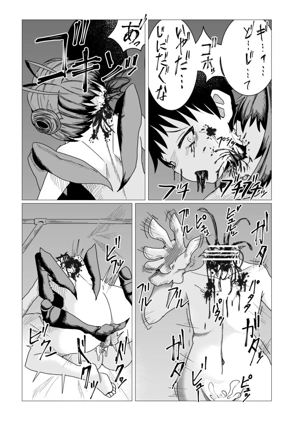 カマキリちゃんはせいよくとしょくよくにかてない - page23