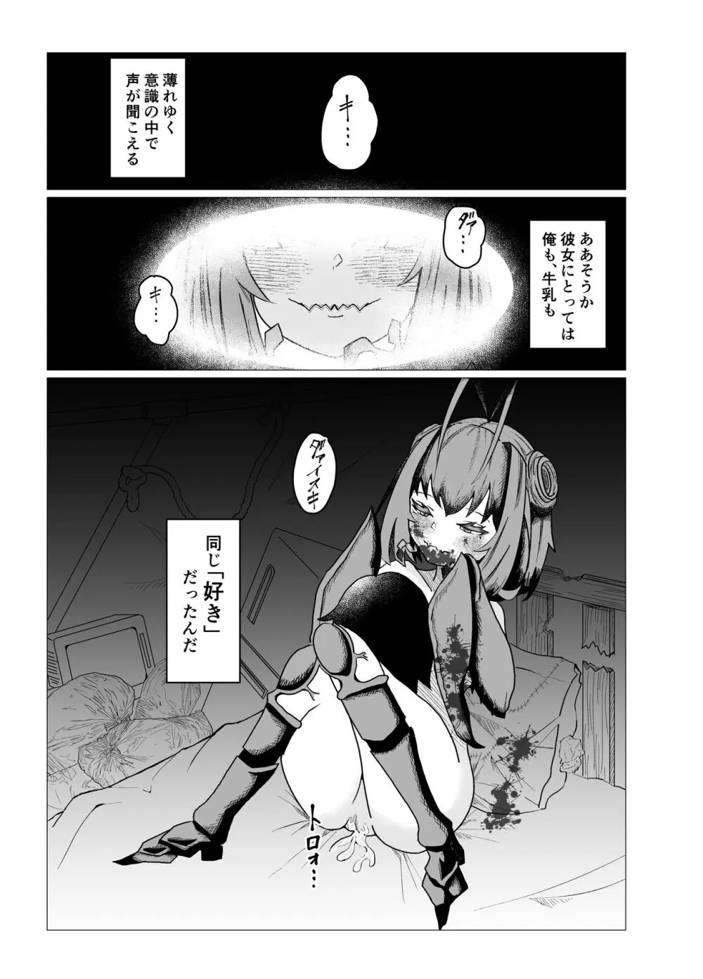 カマキリちゃんはせいよくとしょくよくにかてない - page25