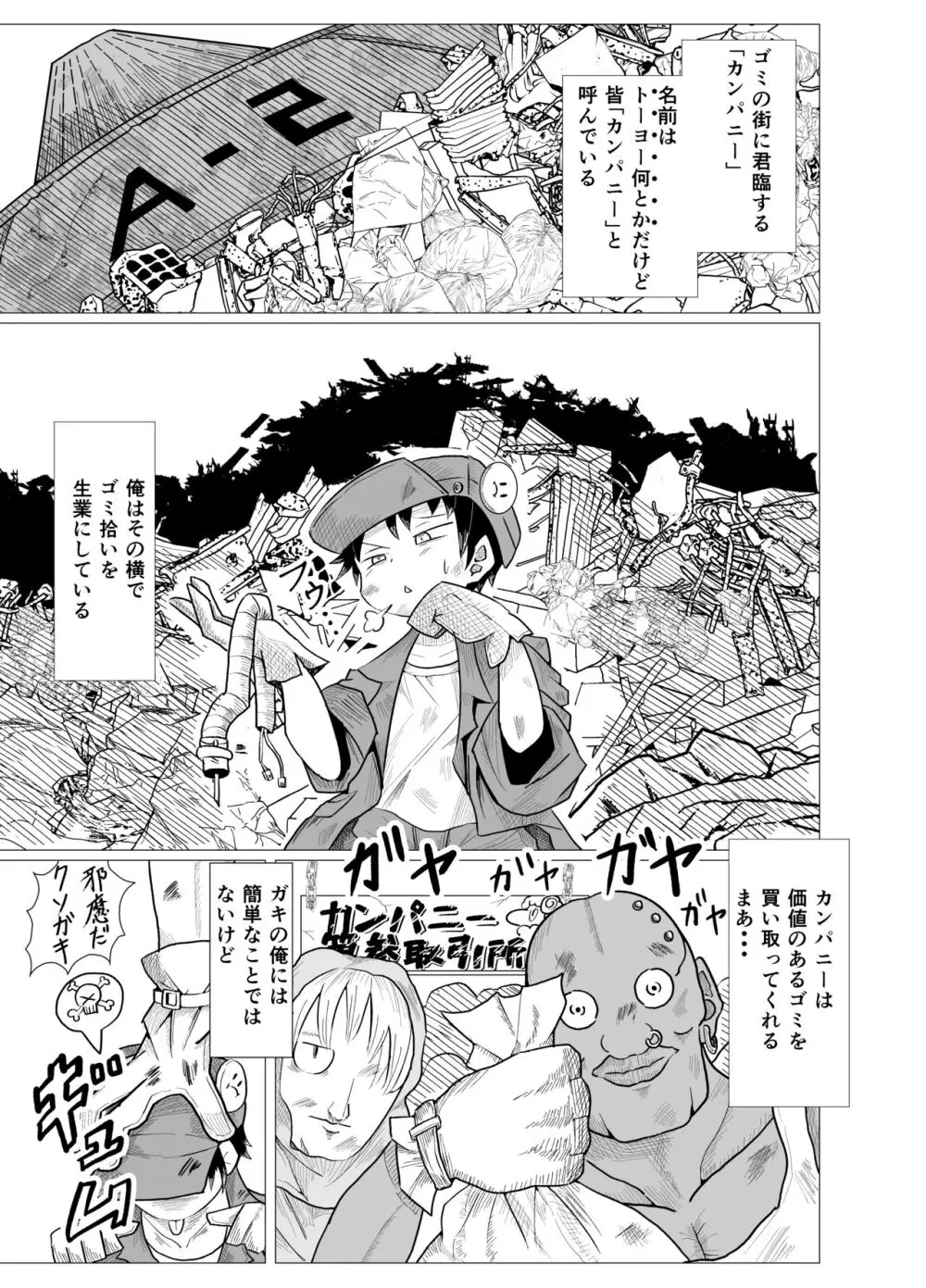 カマキリちゃんはせいよくとしょくよくにかてない - page3