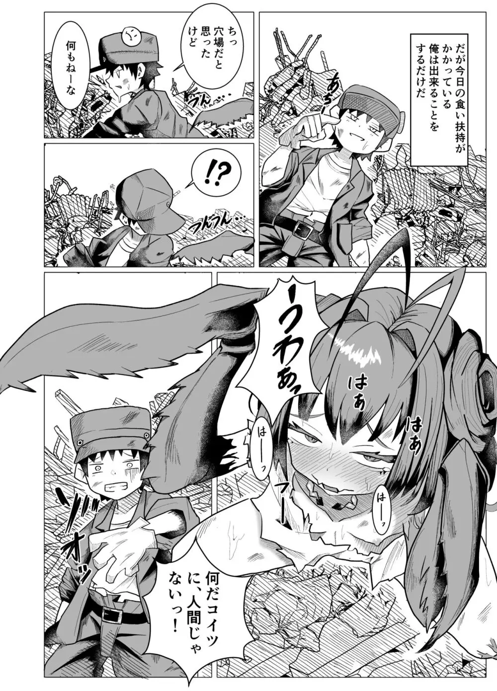 カマキリちゃんはせいよくとしょくよくにかてない - page4