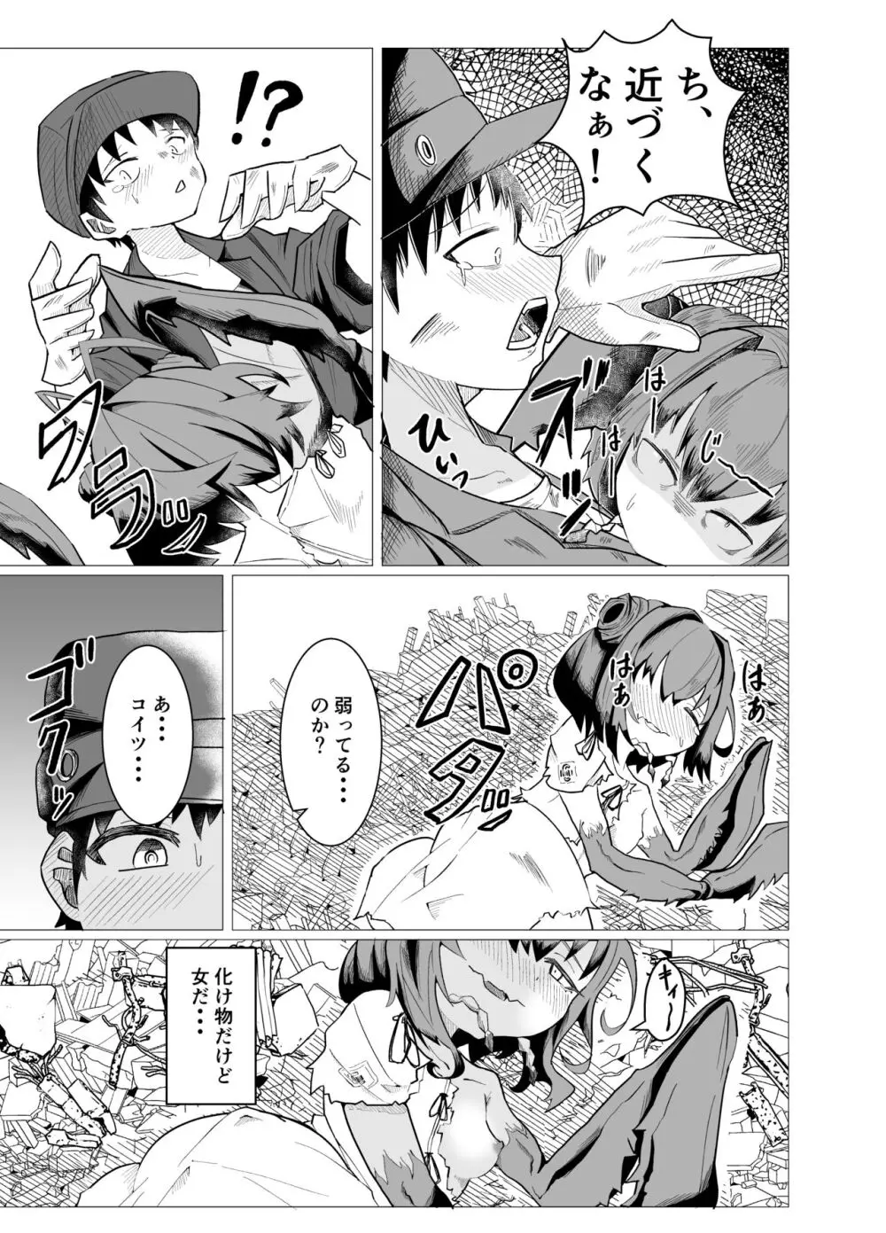 カマキリちゃんはせいよくとしょくよくにかてない - page5