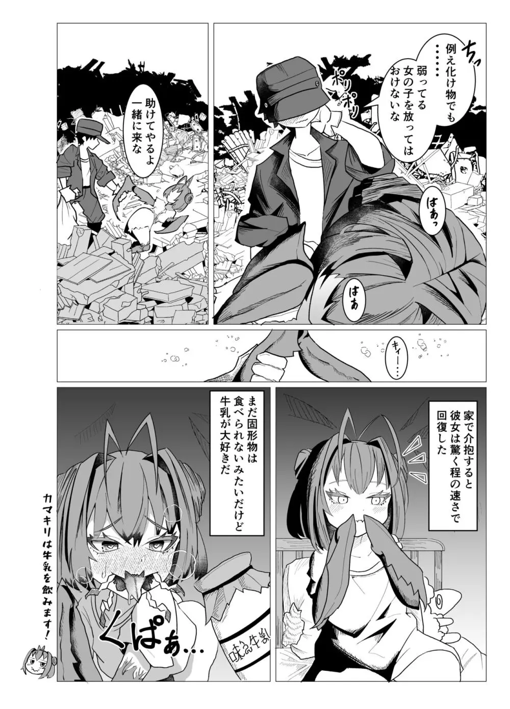 カマキリちゃんはせいよくとしょくよくにかてない - page6