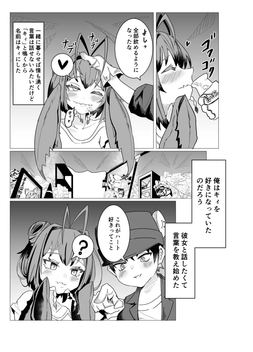 カマキリちゃんはせいよくとしょくよくにかてない - page7