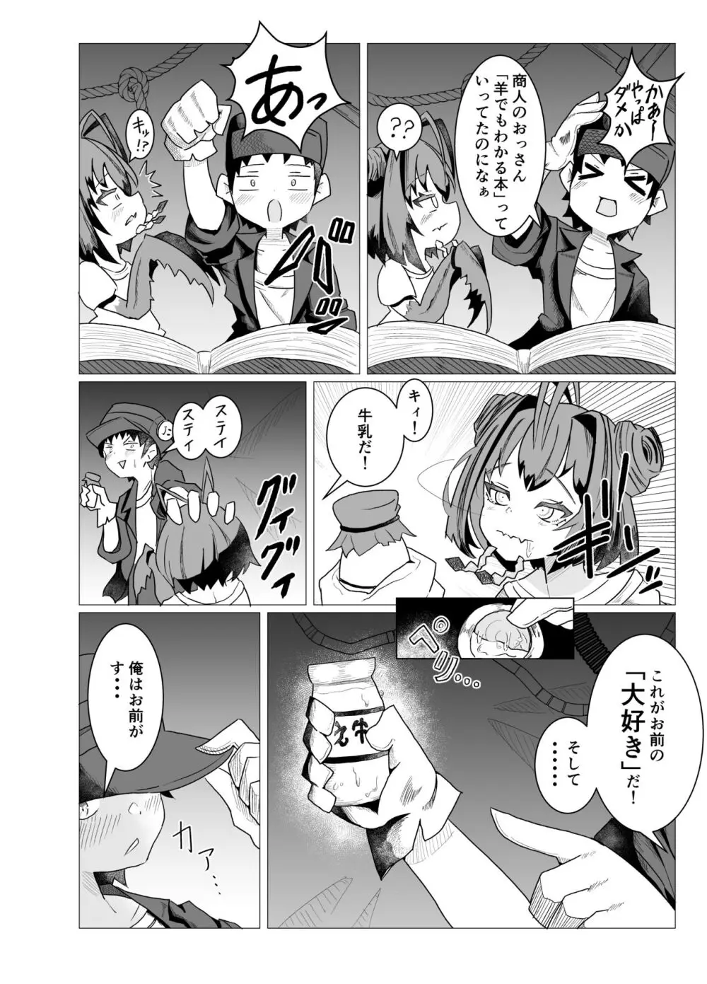 カマキリちゃんはせいよくとしょくよくにかてない - page8