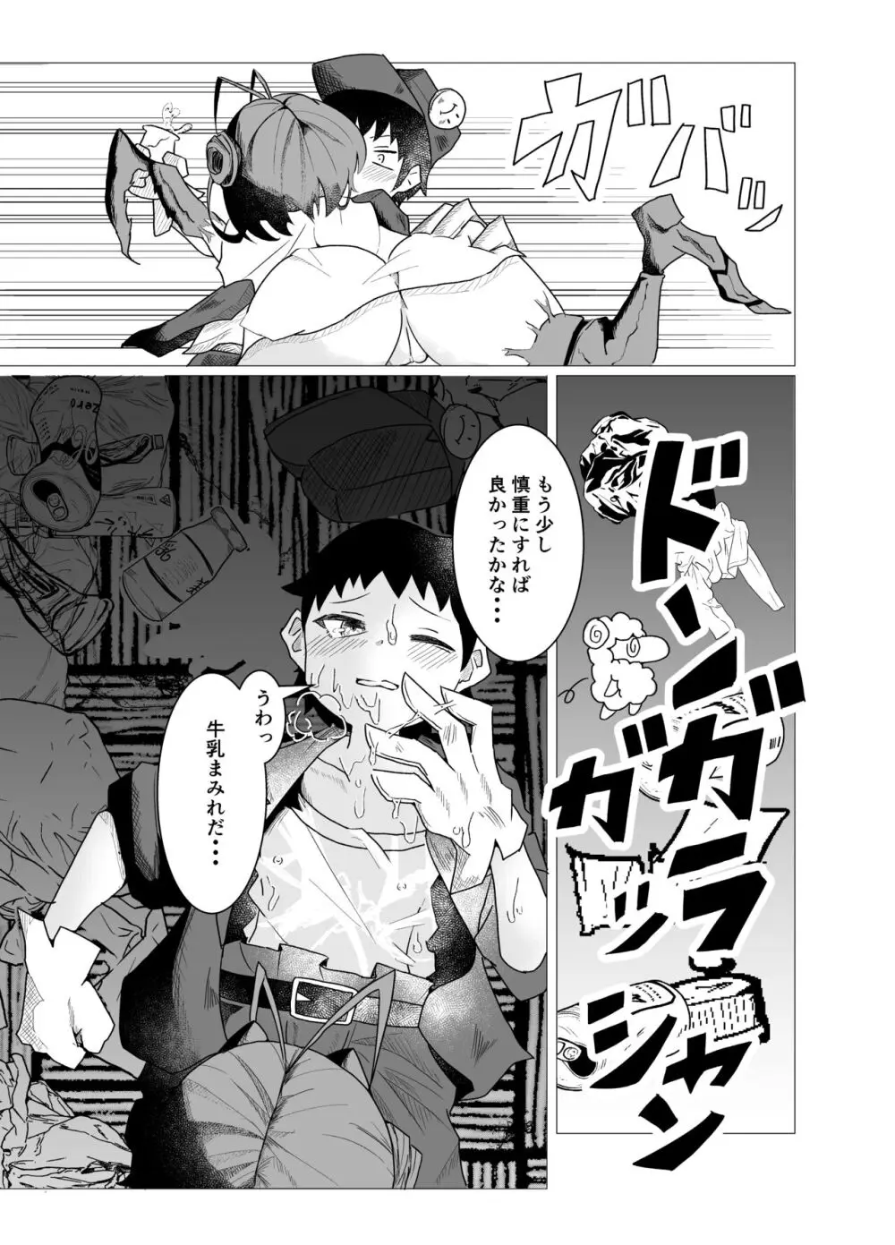 カマキリちゃんはせいよくとしょくよくにかてない - page9