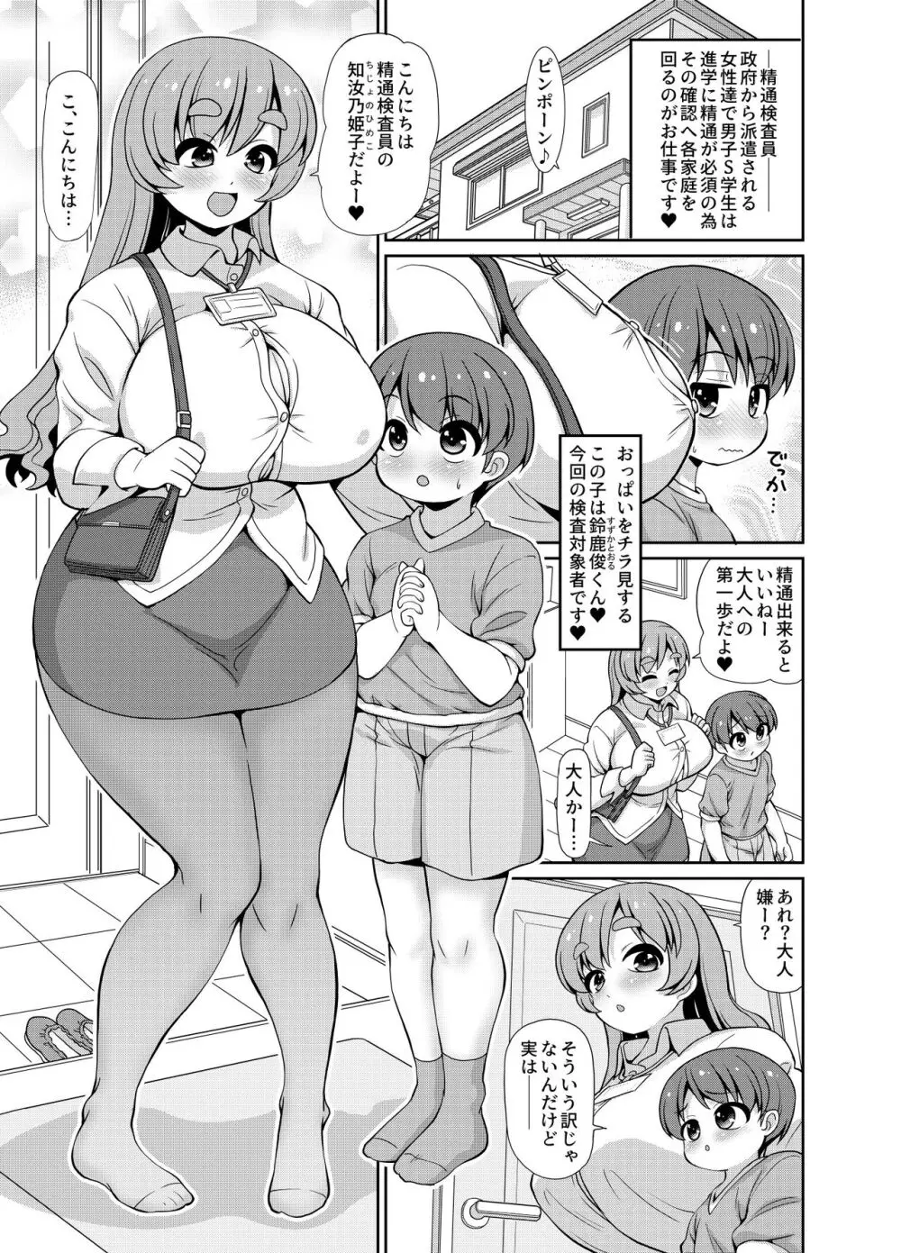 JPU-41P DL版 [君は先生おオムツにしちゃう悪い子かな？] - page101