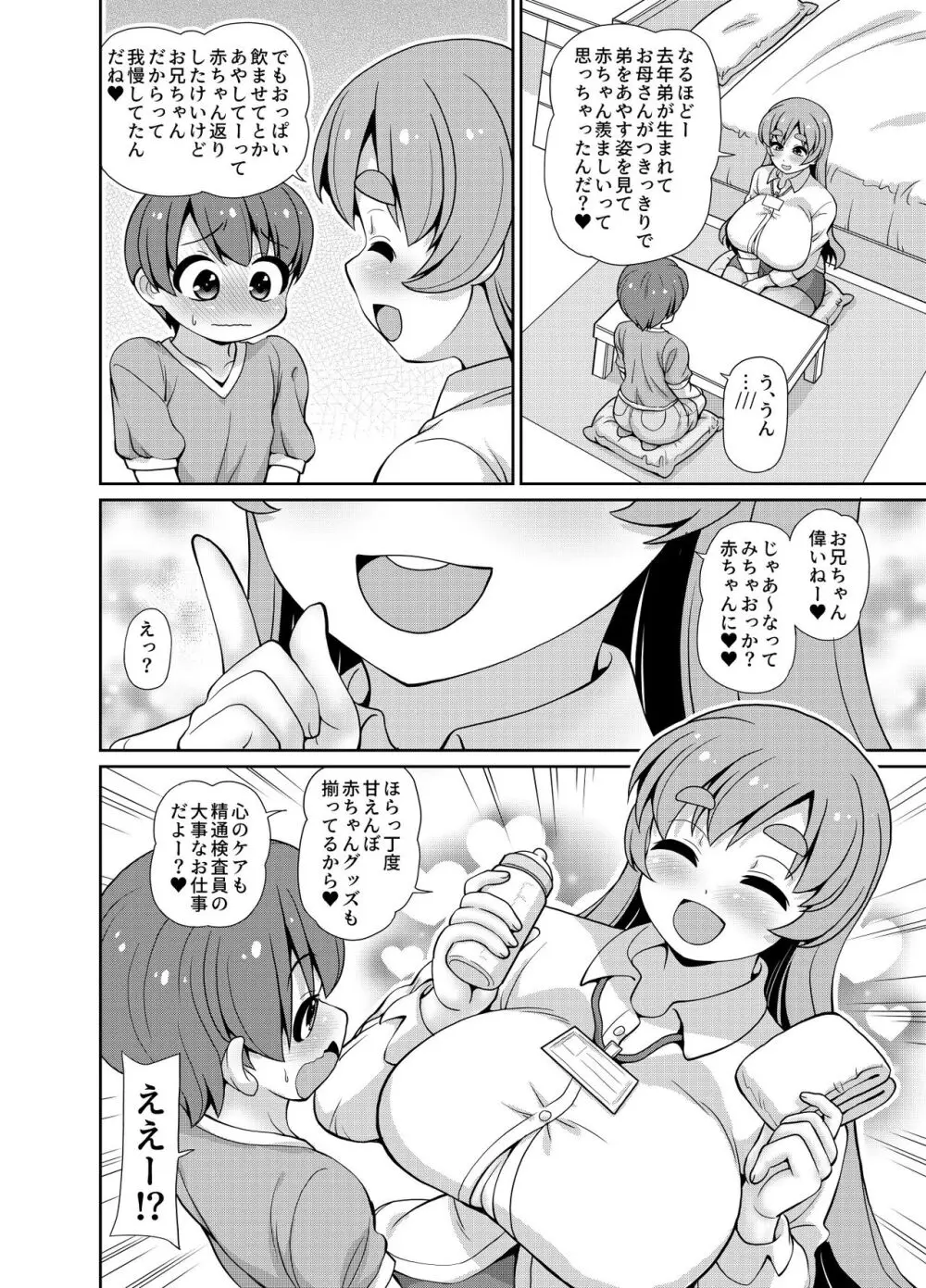 JPU-41P DL版 [君は先生おオムツにしちゃう悪い子かな？] - page102