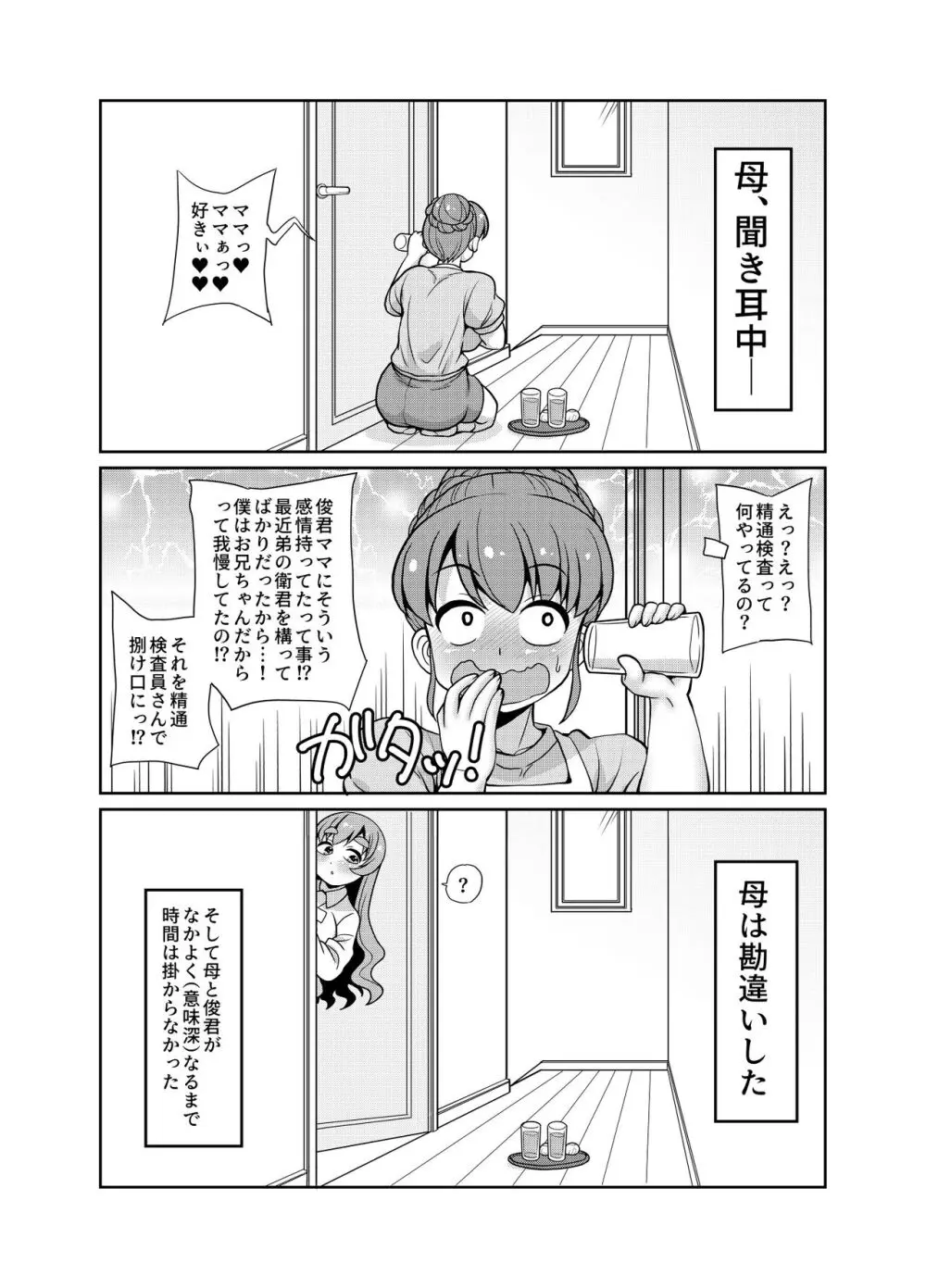 JPU-41P DL版 [君は先生おオムツにしちゃう悪い子かな？] - page124