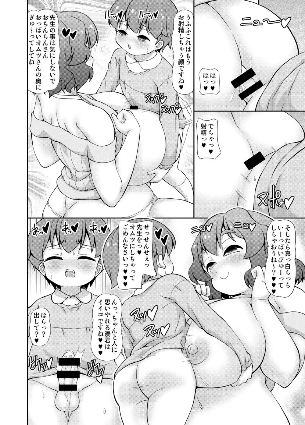 JPU-41P DL版 [君は先生おオムツにしちゃう悪い子かな？] - page17