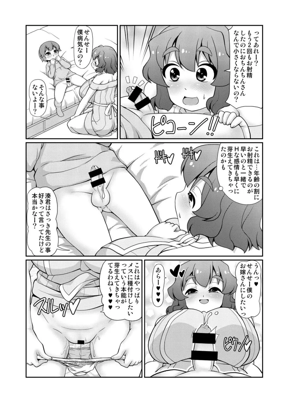 JPU-41P DL版 [君は先生おオムツにしちゃう悪い子かな？] - page19